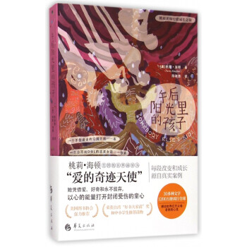 午后陽光里的孩子 午后陽光里的孩子