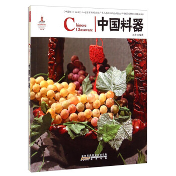 中國紅:中國料器 中國紅:中國料器