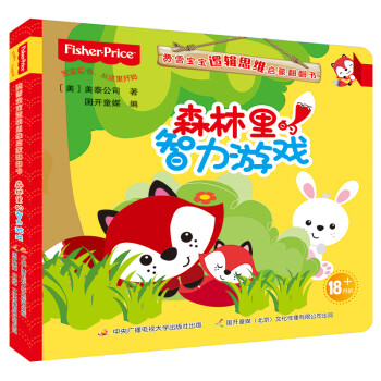 森林里的智力游戲 森林里的智力游戲