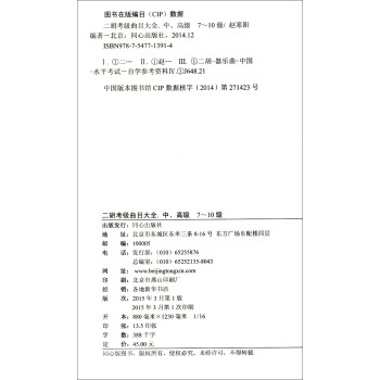 二胡考級曲目大全 二胡考級曲目大全