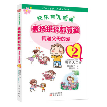 表揚批評都有道2 表揚批評都有道2