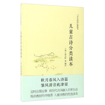 兒童古詩分類讀本 兒童古詩分類讀本