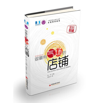 做最有氣場的店鋪 做最有氣場的店鋪