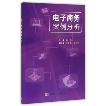 電子商務(wù)案例分析 電子商務(wù)案例分析