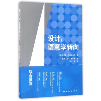設計:語意學轉向 設計:語意學轉向