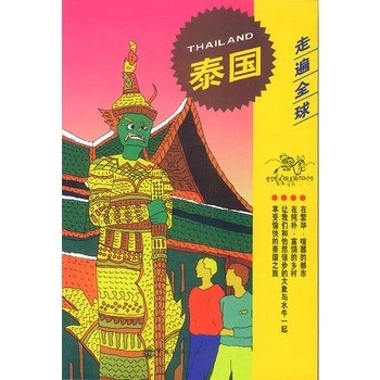 走遍全球--泰國 走遍全球--泰國