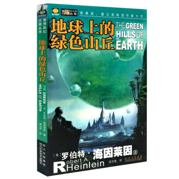 地球上的綠色山丘 地球上的綠色山丘