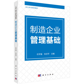 制造企業管理基礎 制造企業管理基礎