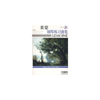 萊蒙鋼琴練習曲集 萊蒙鋼琴練習曲集