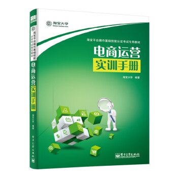 電商運營實訓手冊 電商運營實訓手冊
