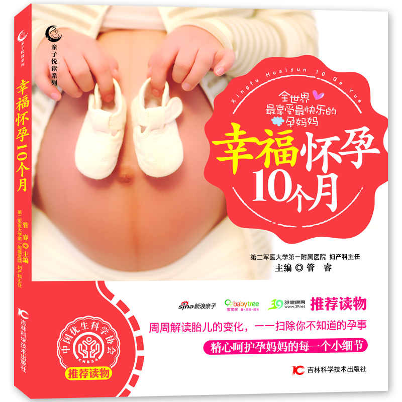 幸福懷孕10個月 幸福懷孕10個月
