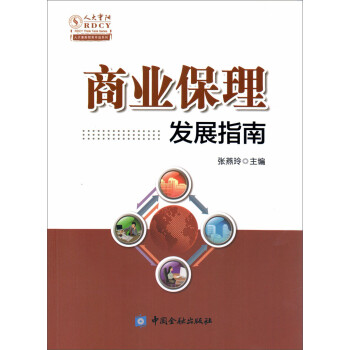 商業(yè)保理發(fā)展指南 商業(yè)保理發(fā)展指南