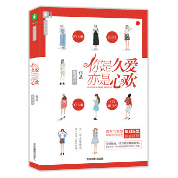 你是久愛(ài)亦是心歡 你是久愛(ài)亦是心歡