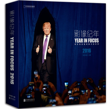 影像紀年2016 影像紀年2016