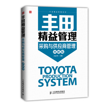 采購與供應商管理 采購與供應商管理