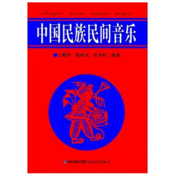 中國民族民間音樂 中國民族民間音樂