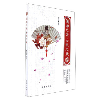 國學之光女性之美 國學之光女性之美