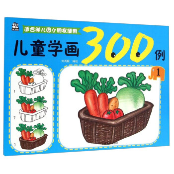 兒童學畫300例 兒童學畫300例