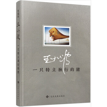 《一只特立獨行的豬》讀后感600字：豬的非凡之旅，挑戰(zhàn)與自由的交響曲，一場意想不到的閱讀盛宴！