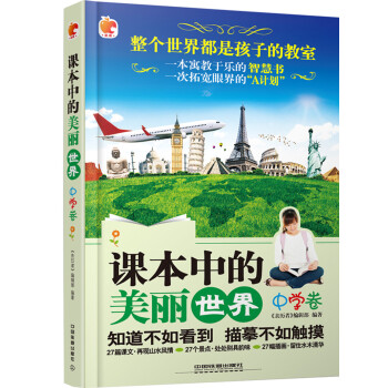 課本中的美麗世界 課本中的美麗世界