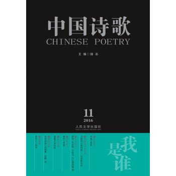 中國詩歌:我是誰 中國詩歌:我是誰