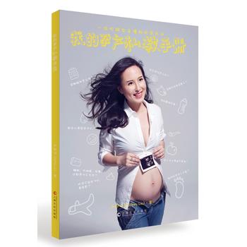 我的孕產(chǎn)私教手冊(cè) 我的孕產(chǎn)私教手冊(cè)