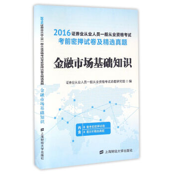金融市場(chǎng)基礎(chǔ)知識(shí) 金融市場(chǎng)基礎(chǔ)知識(shí)