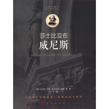 莎士比亞在威尼斯 莎士比亞在威尼斯