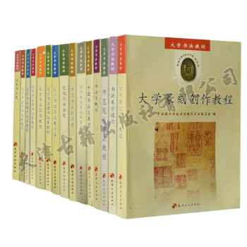 大學篆刻創作教程 大學篆刻創作教程