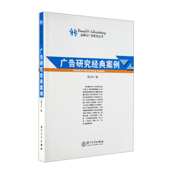 廣告研究經(jīng)典案例 廣告研究經(jīng)典案例