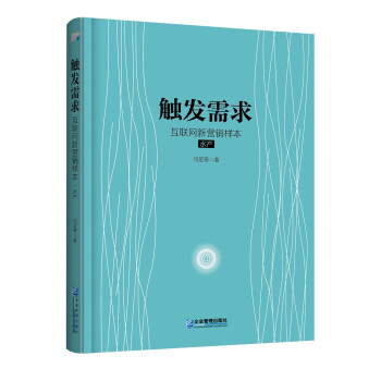 互聯網新營銷樣本 互聯網新營銷樣本