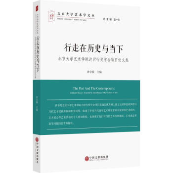 行走在歷史與當下 行走在歷史與當下