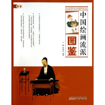 中國繪畫流派圖鑒 中國繪畫流派圖鑒
