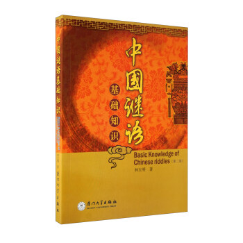 中國謎語基礎知識 中國謎語基礎知識