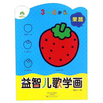 益智兒歌學(xué)畫果蔬 益智兒歌學(xué)畫果蔬