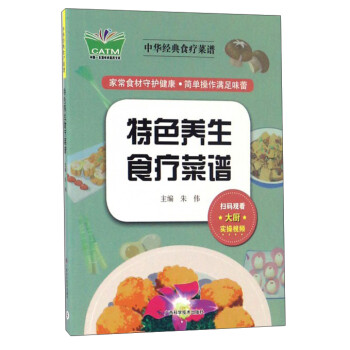特色養生食療菜譜 特色養生食療菜譜