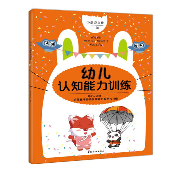 幼兒認知能力訓(xùn)練 幼兒認知能力訓(xùn)練