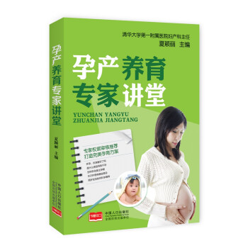 孕產(chǎn)養(yǎng)育專家講堂 孕產(chǎn)養(yǎng)育專家講堂
