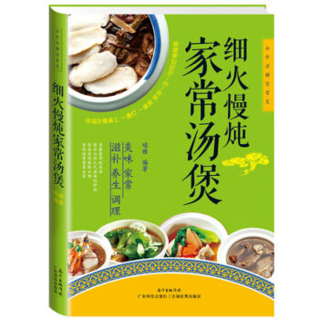 細(xì)火慢燉家常湯煲 細(xì)火慢燉家常湯煲