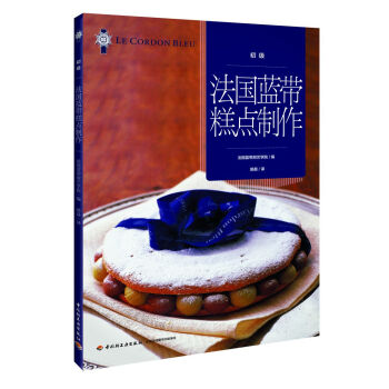 法國藍(lán)帶糕點(diǎn)制作 法國藍(lán)帶糕點(diǎn)制作