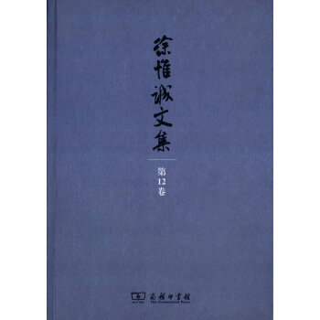 徐惟誠文集-雜文 徐惟誠文集-雜文