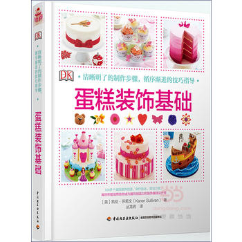 dk蛋糕裝飾基礎(chǔ) dk蛋糕裝飾基礎(chǔ)