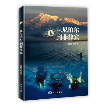 從尼泊爾到菲律賓 從尼泊爾到菲律賓