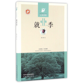 就業(yè)季/人生四季 就業(yè)季/人生四季