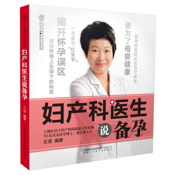 婦產科醫生說備孕 婦產科醫生說備孕