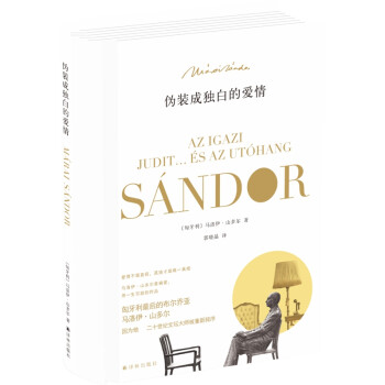 偽裝成獨(dú)白的愛情 偽裝成獨(dú)白的愛情