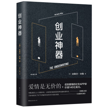 {新書}創業神器