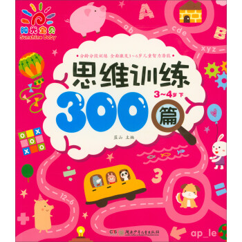 思維訓練300篇