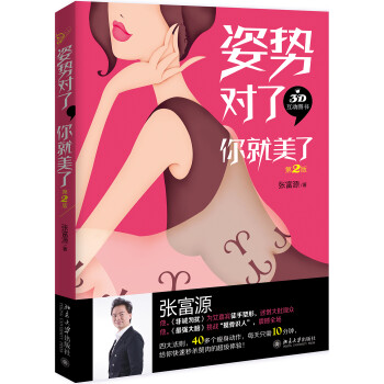姿勢對了你就美了 姿勢對了你就美了