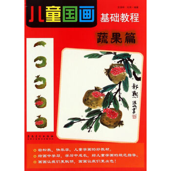 兒童國畫基礎教程 兒童國畫基礎教程
